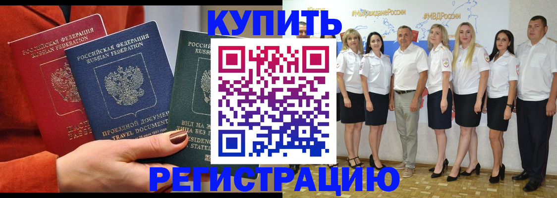 купить прописку в Сосновке