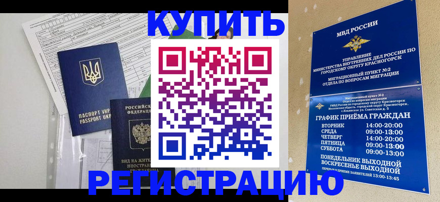 купить прописку в Сосновке