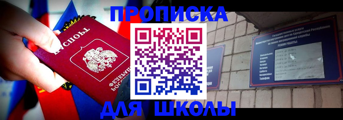 регистрация для школы в Сосновке